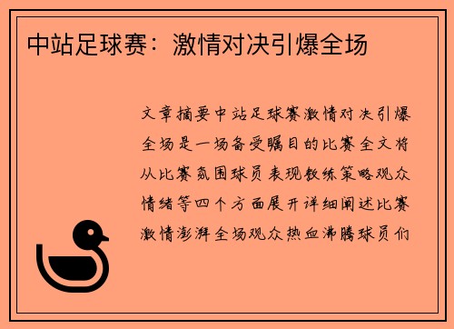 中站足球赛：激情对决引爆全场